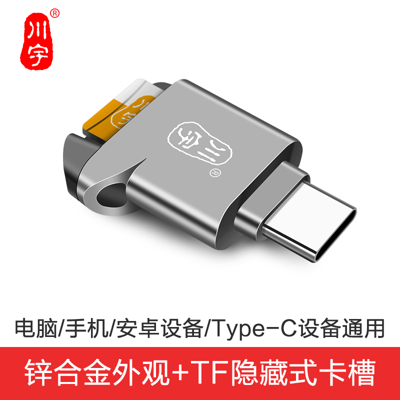 川宇 USB-C/Type-c读卡器C271