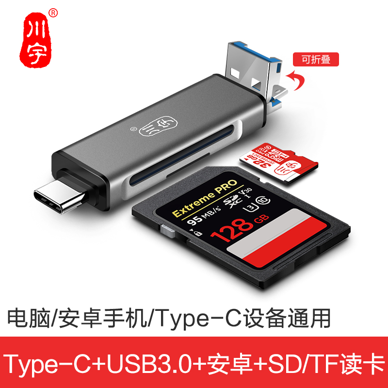 川宇 USB-C3.0高速读卡器 Type-c安卓OTG接口 C350T