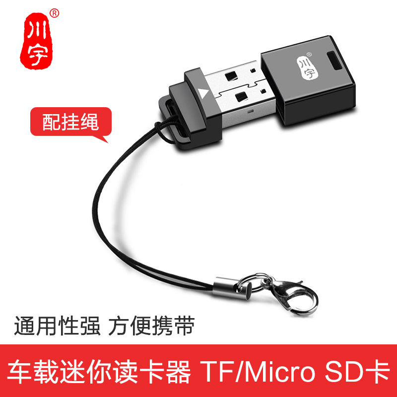 川宇迷你车载小型读卡器C292