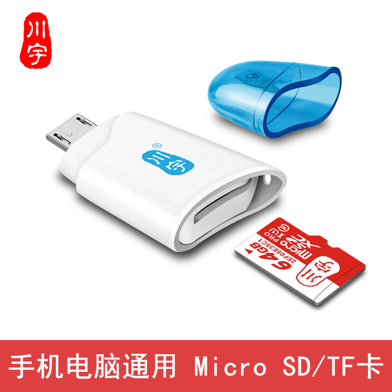 川宇 micro安卓手机读卡器C310