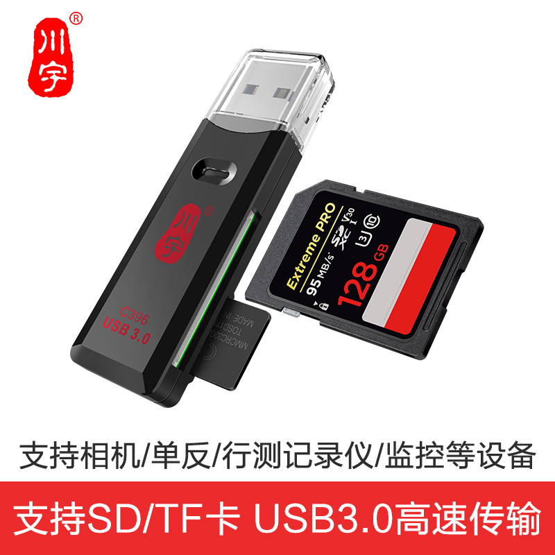 川宇 USB3.0高速读卡器 C396