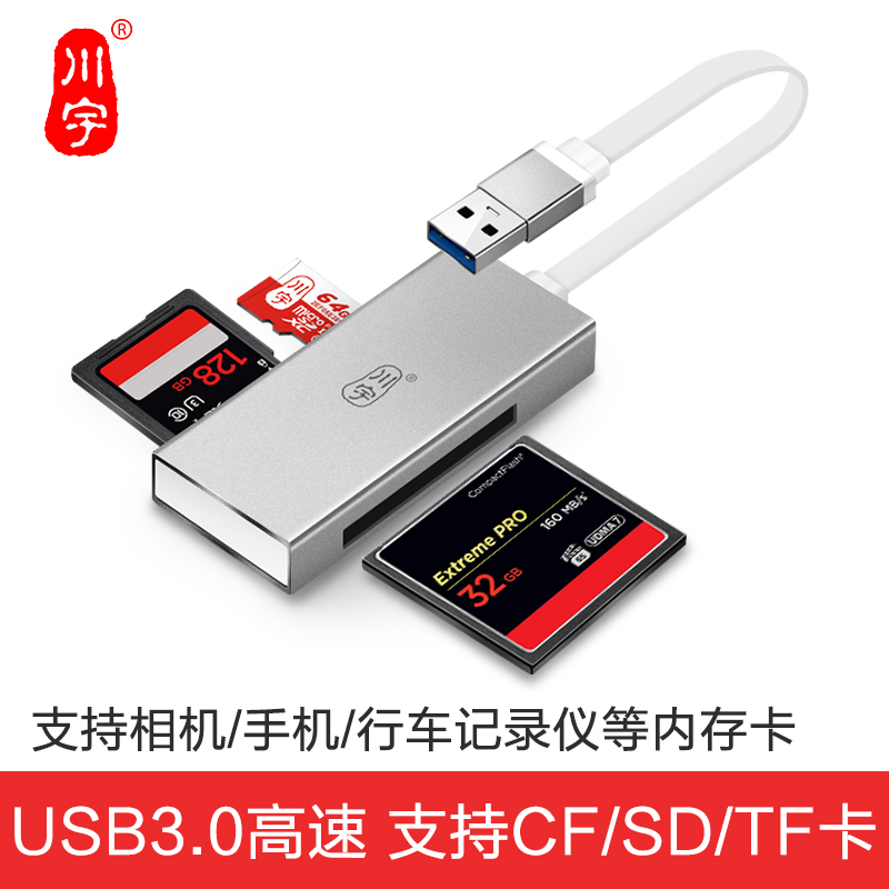 川宇 USB3.0三合一读卡器 C317
