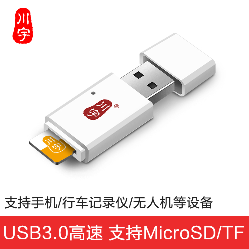 川宇 USB3.0高速读卡器 C308