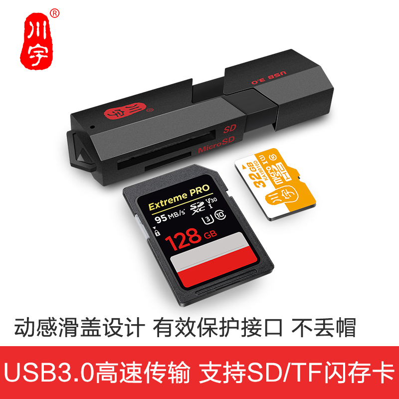 川宇 USB3.0高速二合一读卡器 C307