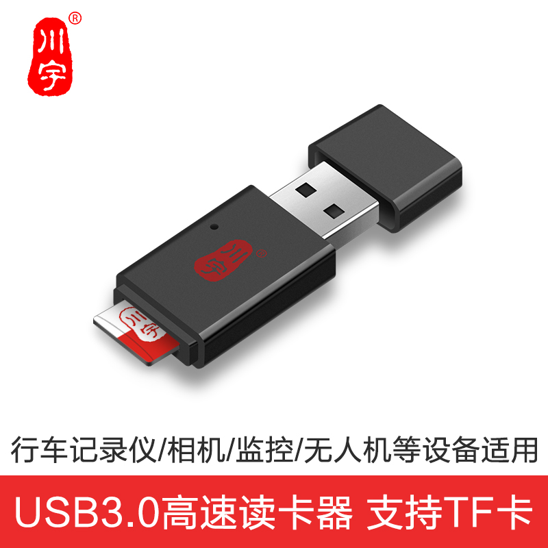 川宇 USB3.0高速读卡器 C308黑色