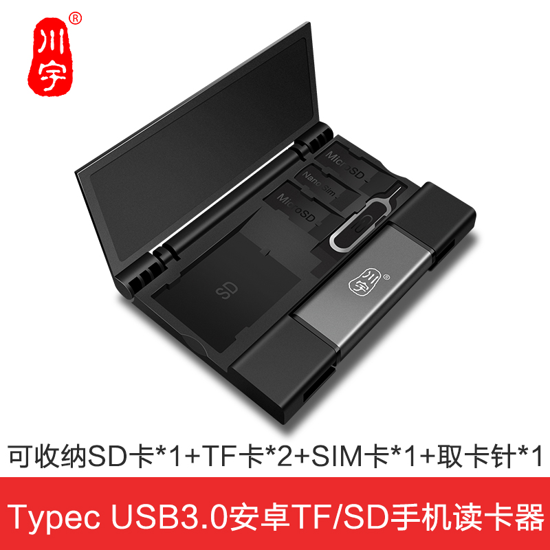 川宇 USB-C3.0高速多功能合一手机读卡器+收纳盒 C350D