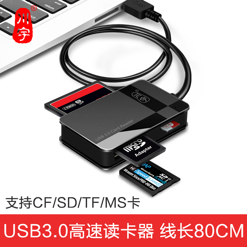 川宇 USB3.0四合一高速读卡器 C399 80cm线长