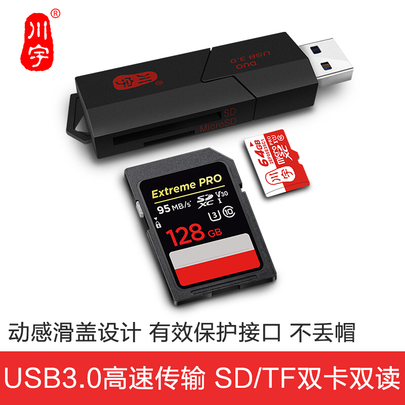 川宇 USB3.0高速二合一读卡器 双卡双读 C307DUO