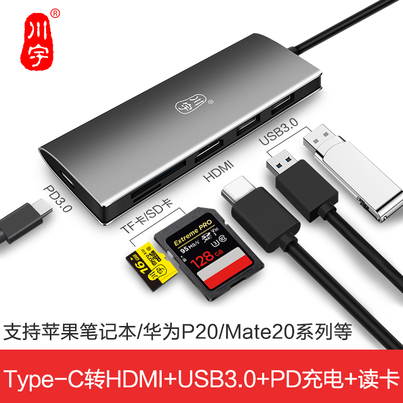 川宇 Type-c转USB扩展坞+HDMI接口+TF/SD读卡 H332