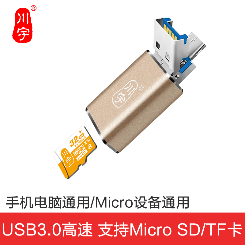 川宇 USB3.0安卓OTG读卡器 C326