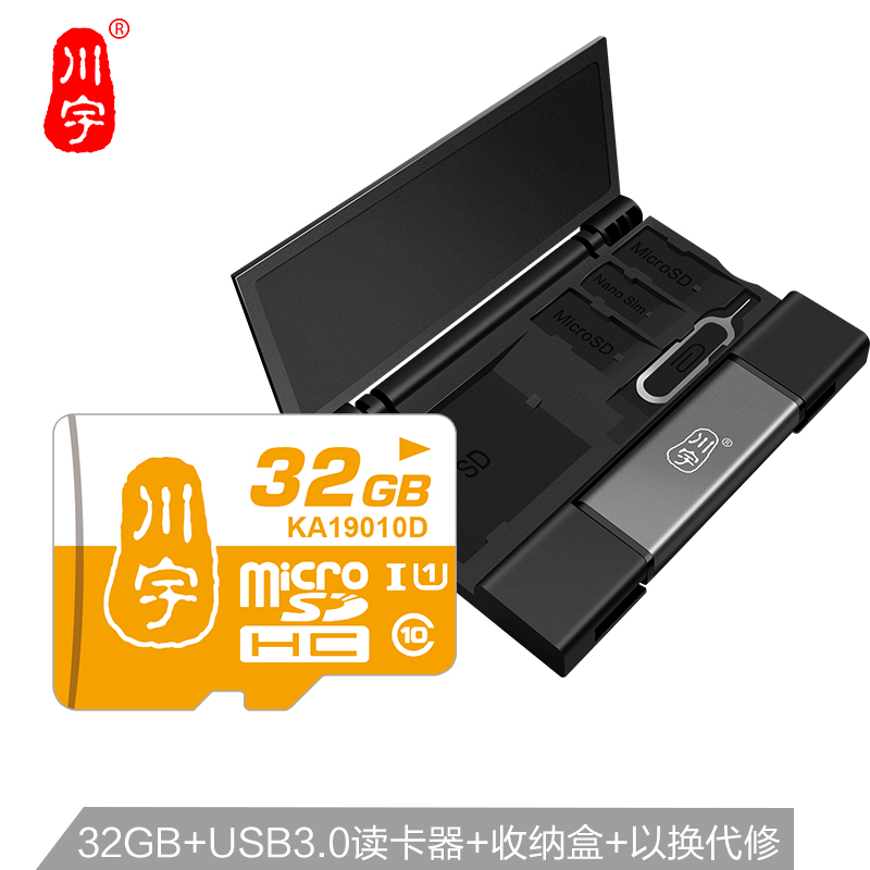 川宇 32G TF（MicroSD）存储卡+USB3.0多功能读卡器+收纳盒 T32T