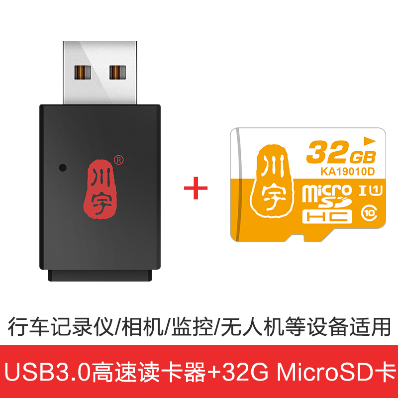 川宇 32G TF（MicroSD）存储卡+USB3.0 Micro SD/TF读卡器 T32D