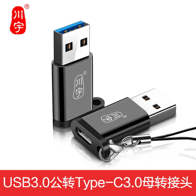 Type-C转USB转接头 L211