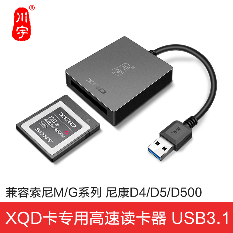 USB3.1 G1高速XQD读卡器C501A