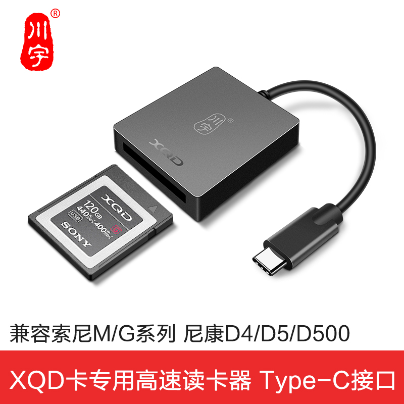 USB3.1 G1高速Type-c XQD读卡器C501C