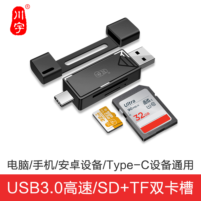 USB3.0高速sd+tf双卡槽读卡器C351