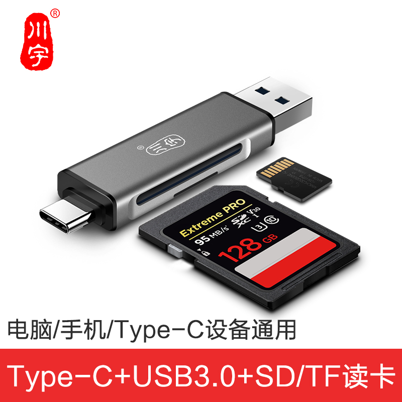 USB3.0高速多功能合一otg读卡器C350Q