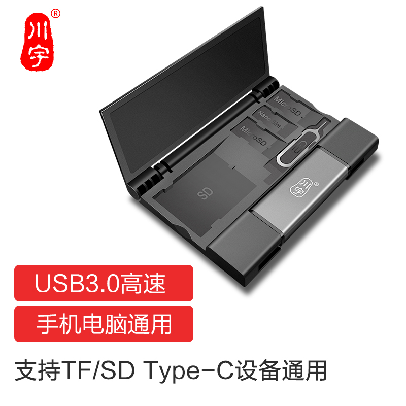 USB3.0高速多合一otg读卡器+收纳盒C350M