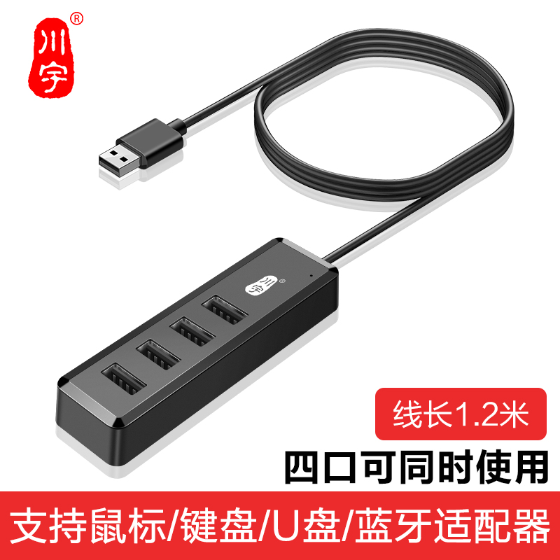USB2.0 4口集线器 H223