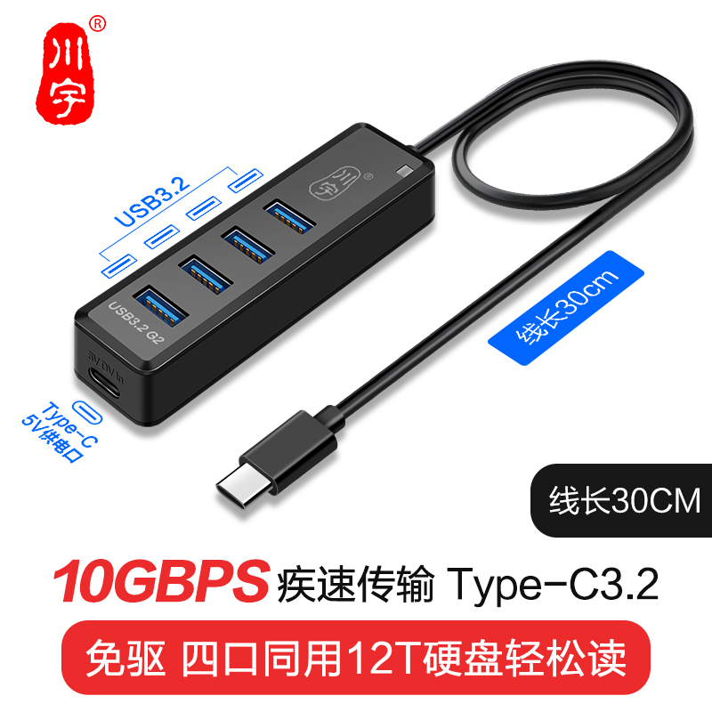 USB3.2Gen2 四合一分线器 H302PRO-30
