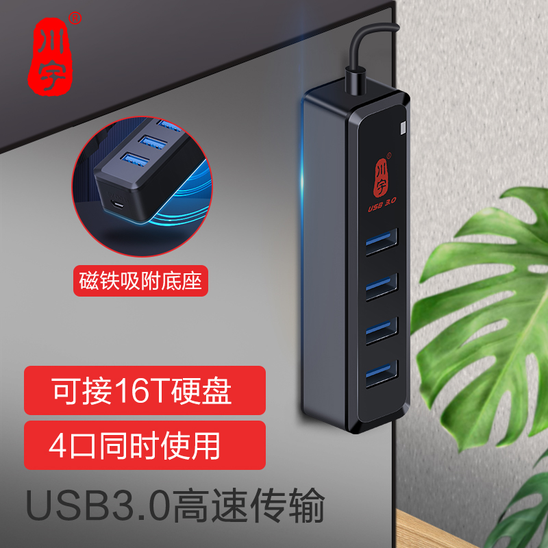 USB3.0高速磁铁吸附分线器H302M