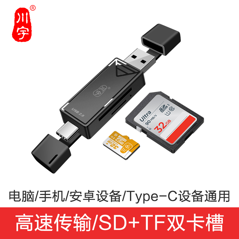 USB2.0 TF+SD读卡器C251