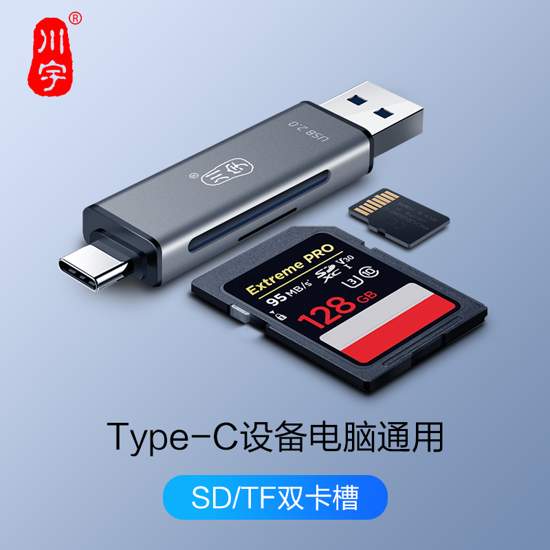 川宇 多功能二合一OTG读卡器C256Q