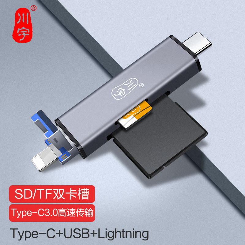 Type-c3.0多合一高速读卡器C350TL