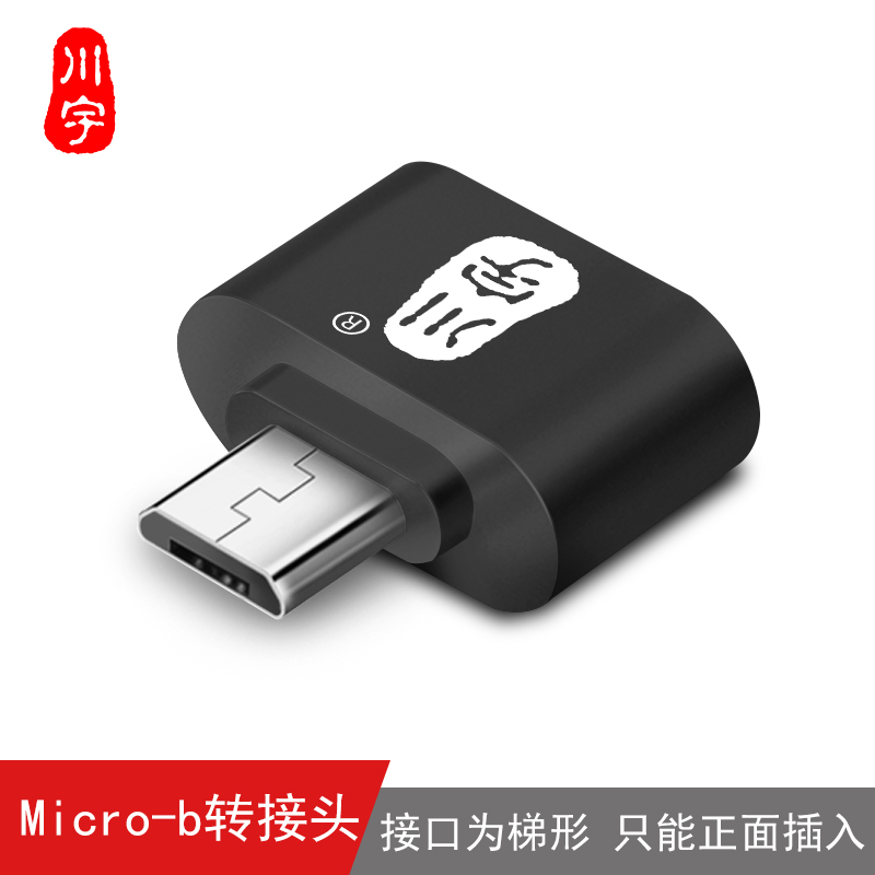 川宇Micro USB转USB2.0转接头 L206